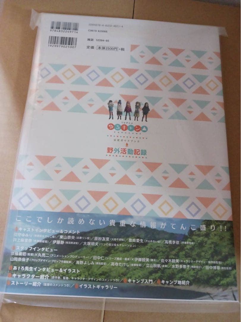 ☆新品未開封☆ TVアニメゆるキャン△ 公式ガイドブック 野外活動記録