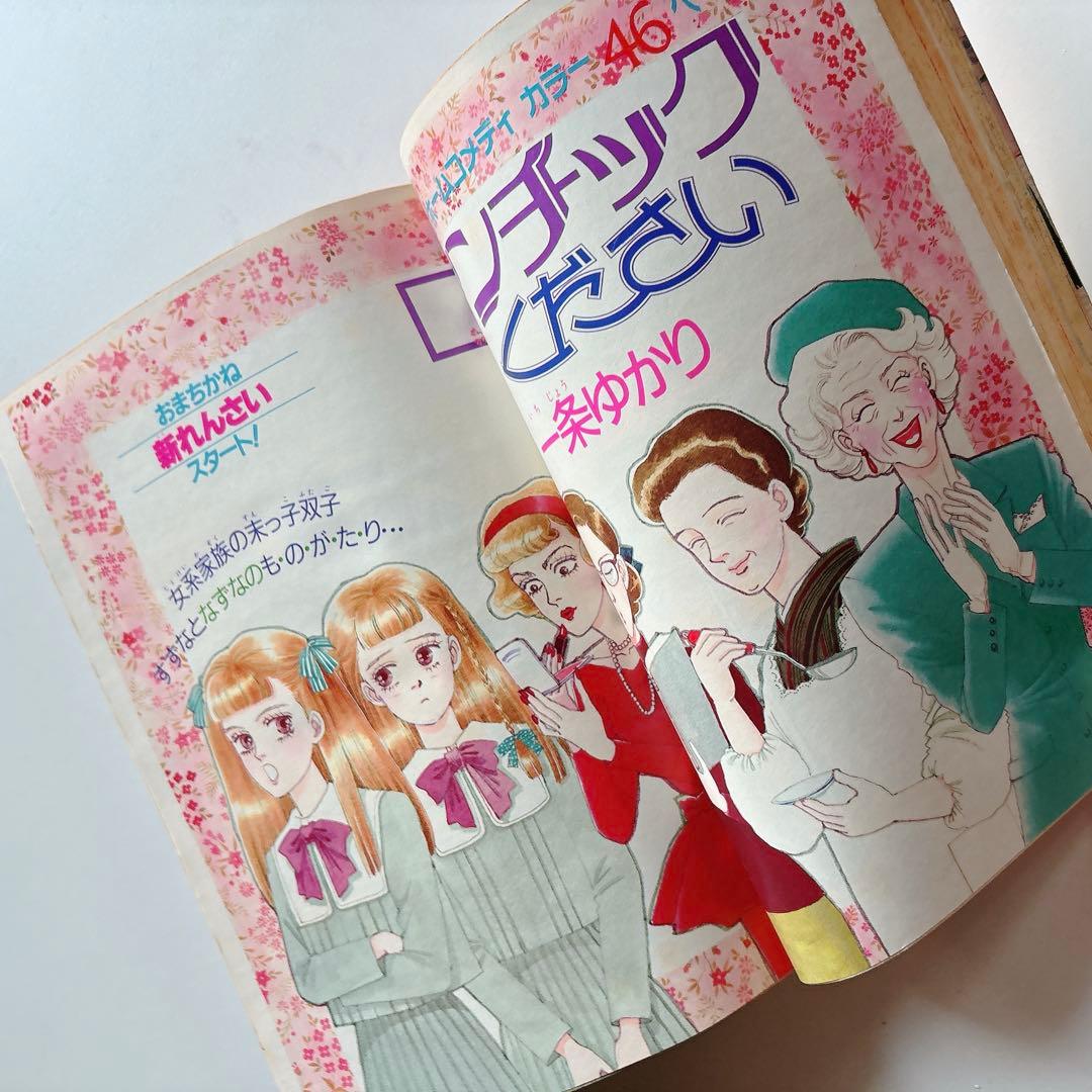 りぼん 少女漫画 1988年 4冊セット