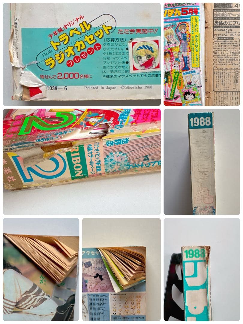 りぼん 少女漫画 1988年 4冊セット