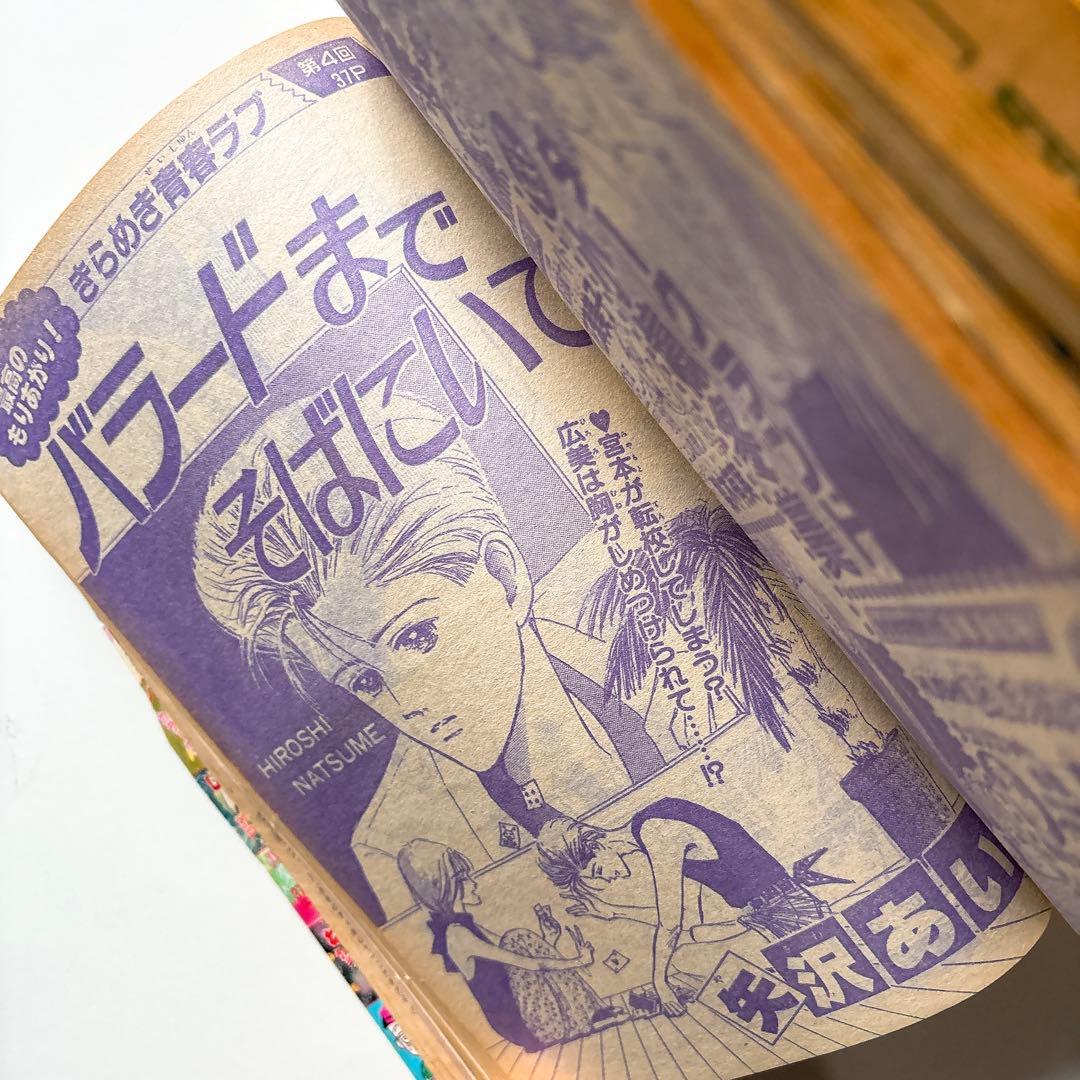 りぼん 少女漫画 1988年 4冊セット