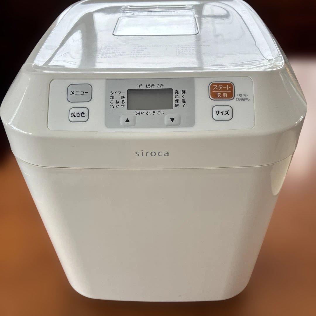 美品siroca ホームベーカリー 1斤・1.5斤・2斤