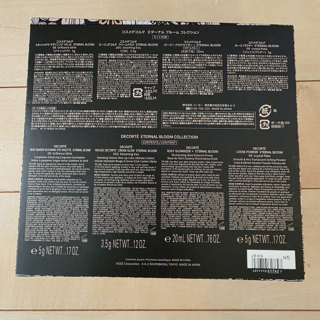 【新品未使用】抜き取りなし　コスメデコルテ　エターナル ブルーム　コレクション