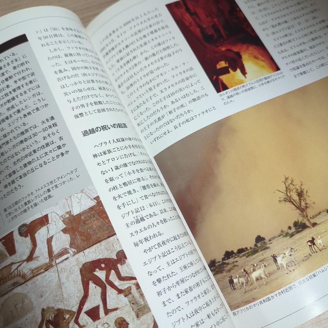 【Amazon価格27,554円❗】地図と写真で読む聖書の世界