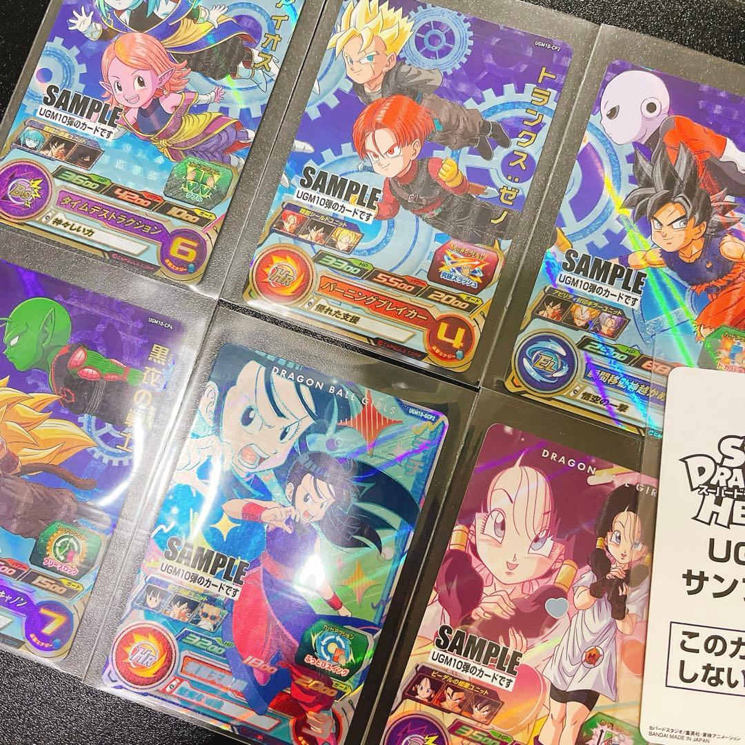 スーパードラゴンボールヒーローズ UGM4 サンプルカードセット
