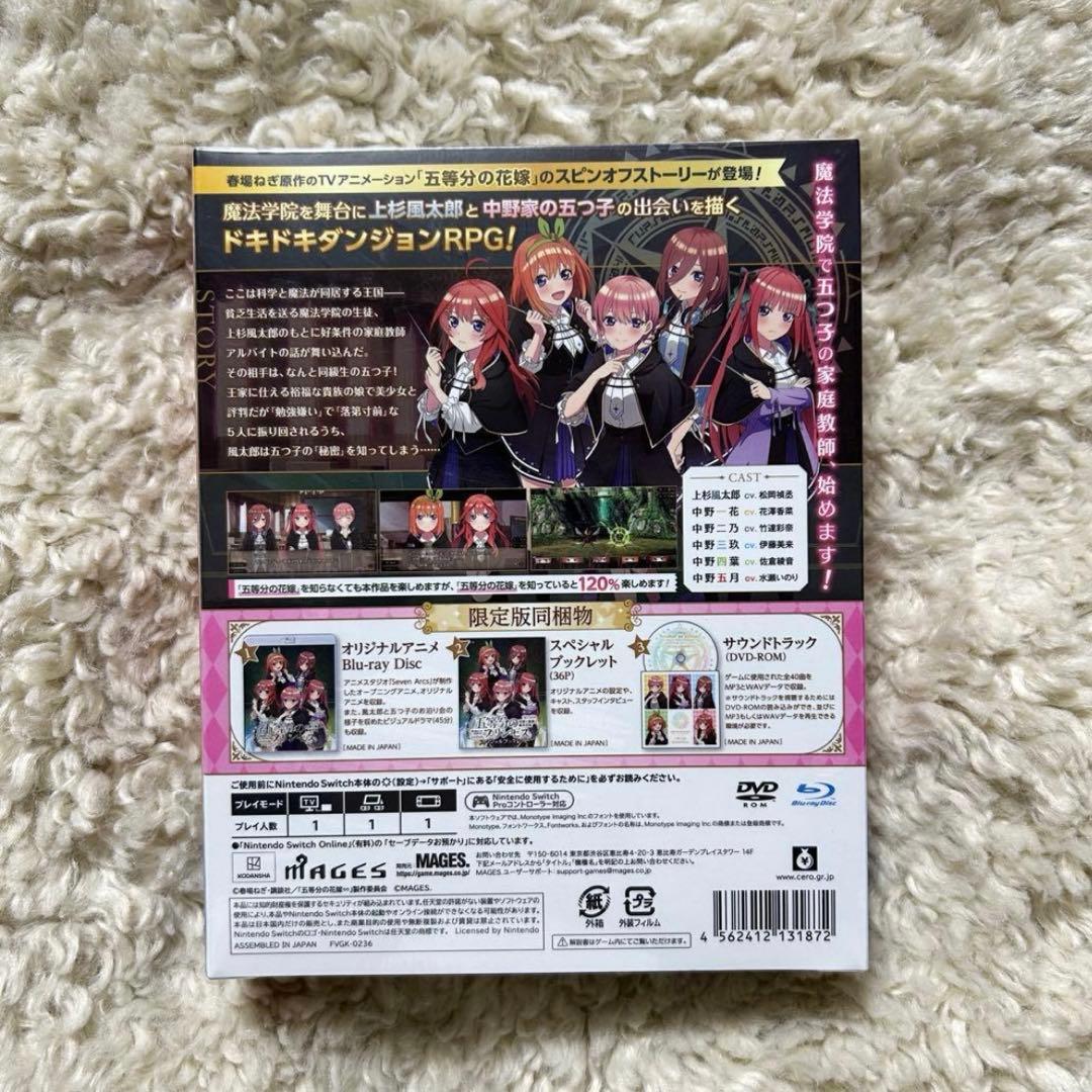 【新品未開封】五等分のプリンセス～幻想と深淵と魔法学院～限定版 - Switch