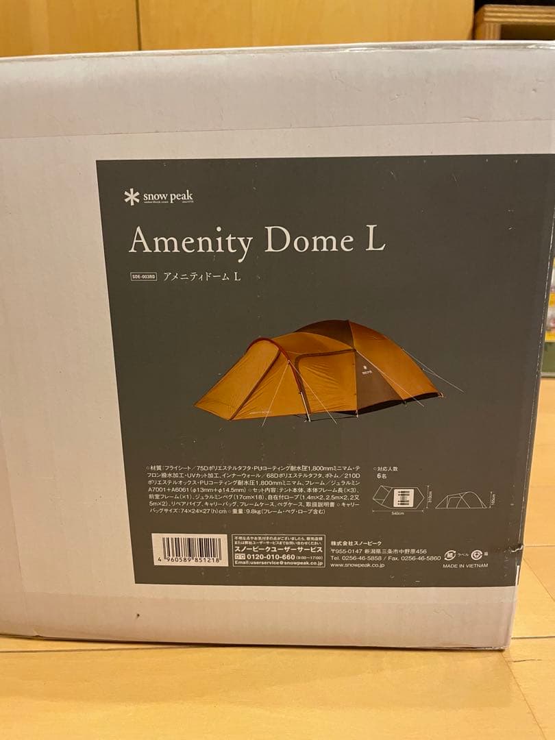 スノーピーク　アメニティドームL