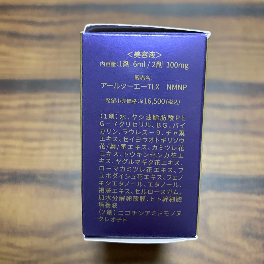 美容液　アールツーエーTLX NMNP