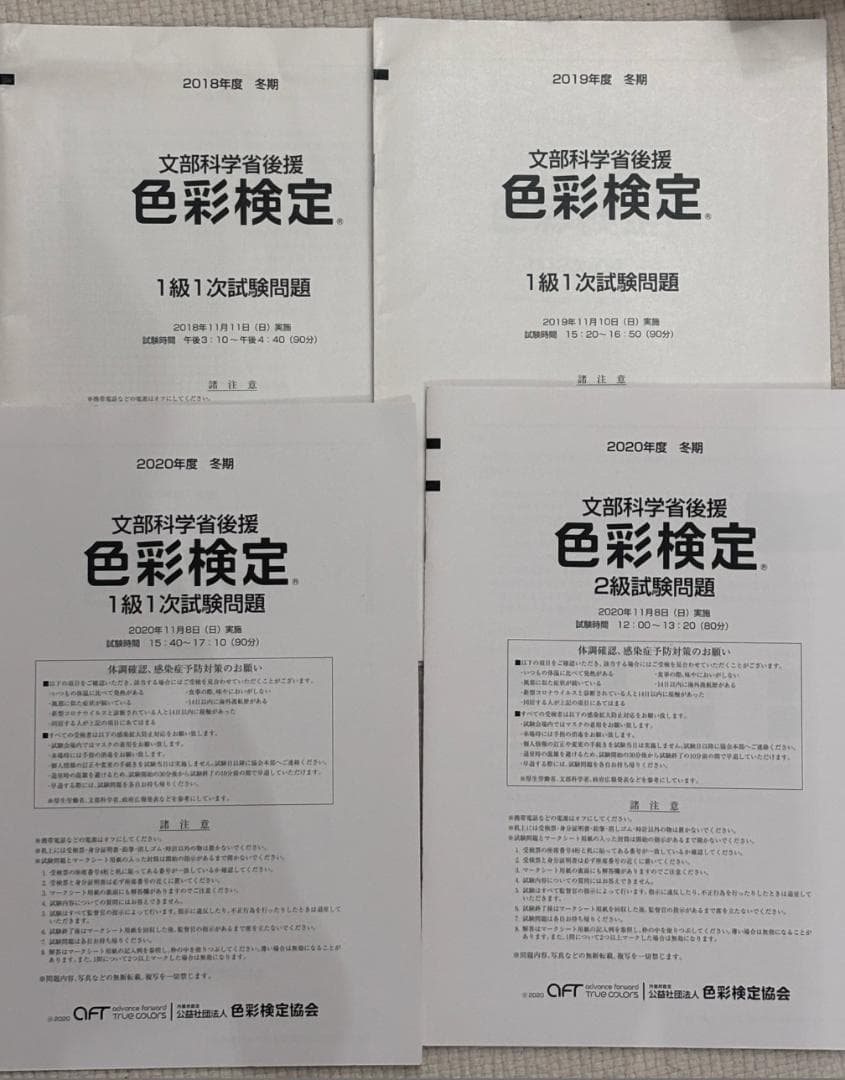 色彩検定 1級・2級・3級 テキストセット 試験問題