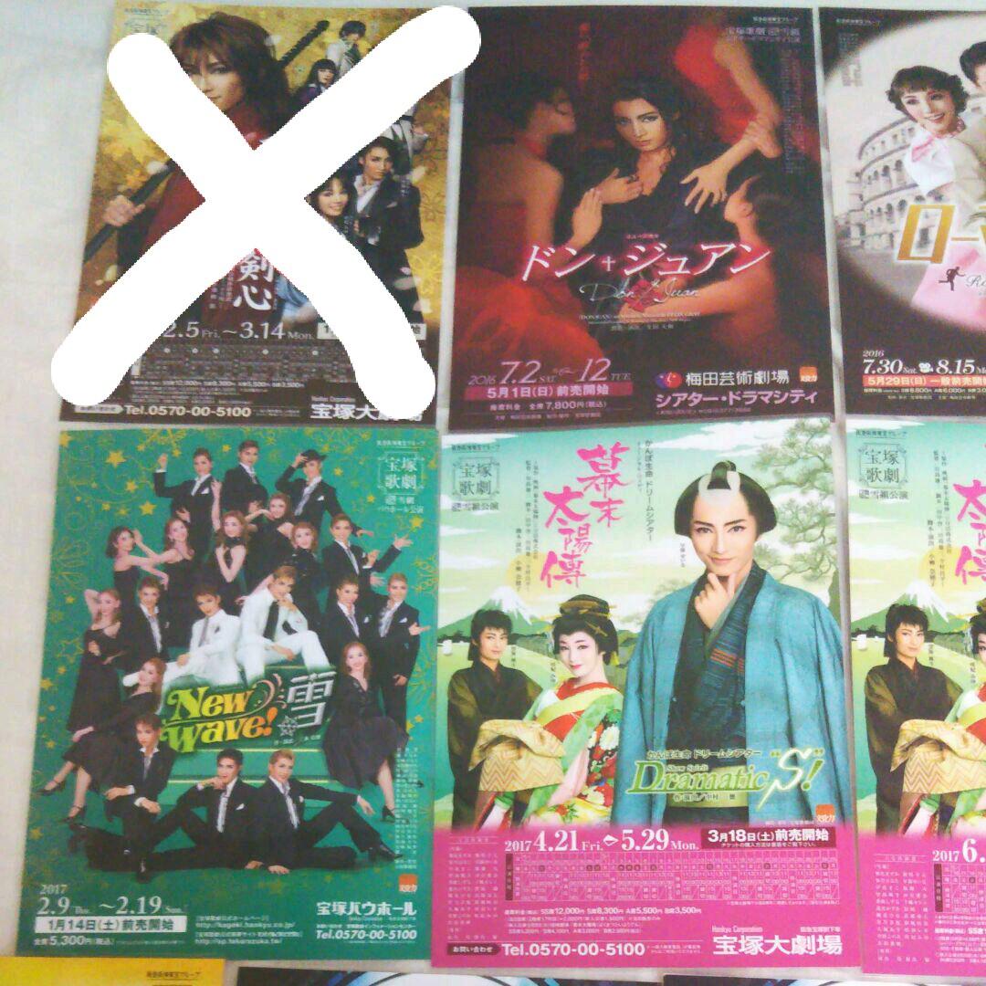 宝塚 公演 チラシ 雪組