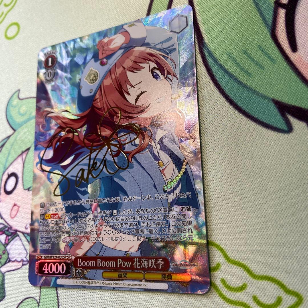 花海咲季　SP サインカード