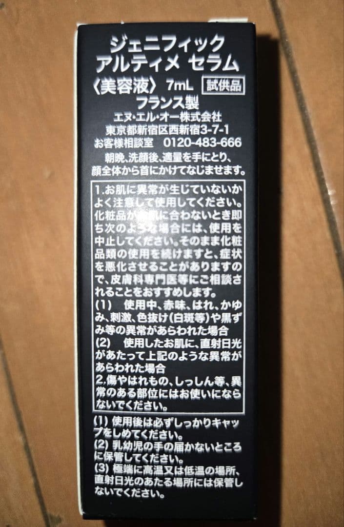 LANCOME ジェニフィック　リフイル50ml サンプル5点