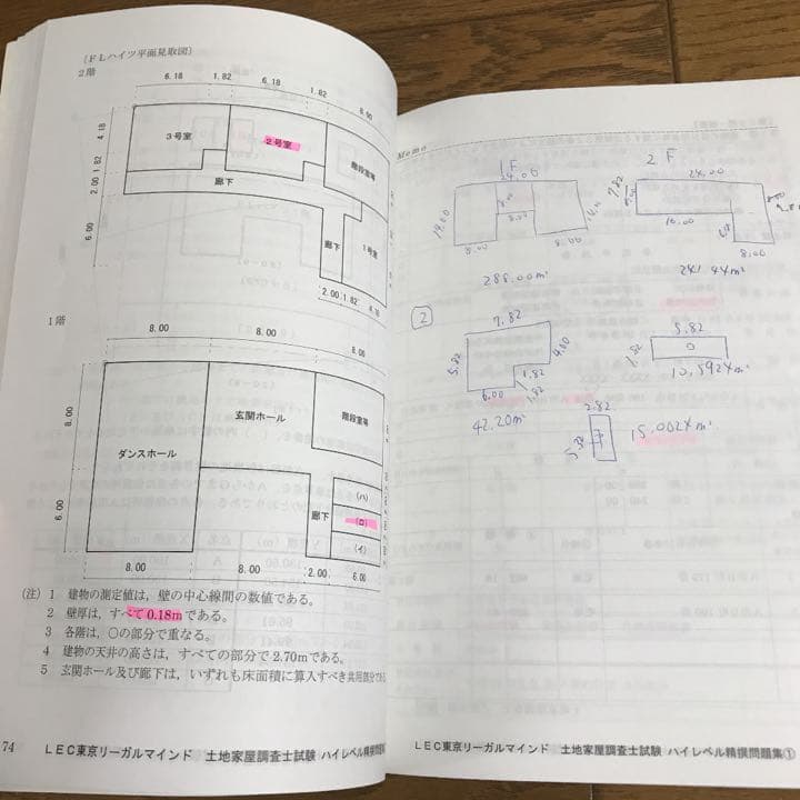 土地家屋調査士試験 ハイレベル精撰問題集 1〜5