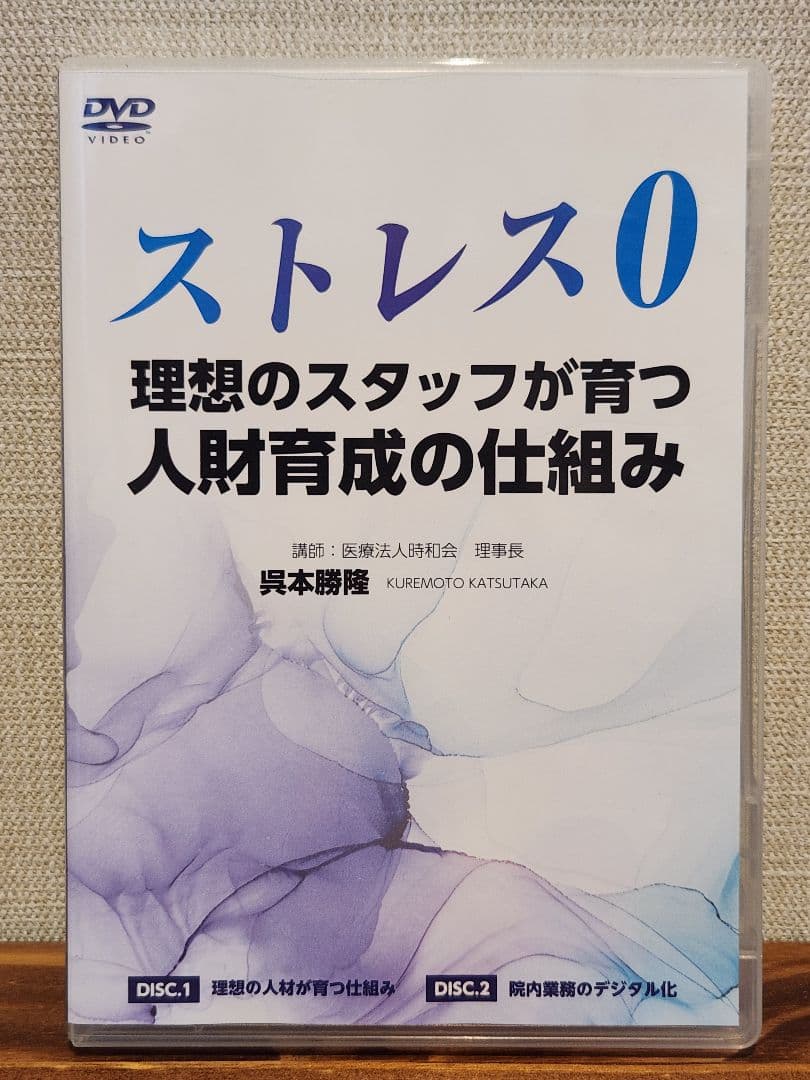 【美品】定価約46万円 歯科医院経営DVDセット６本