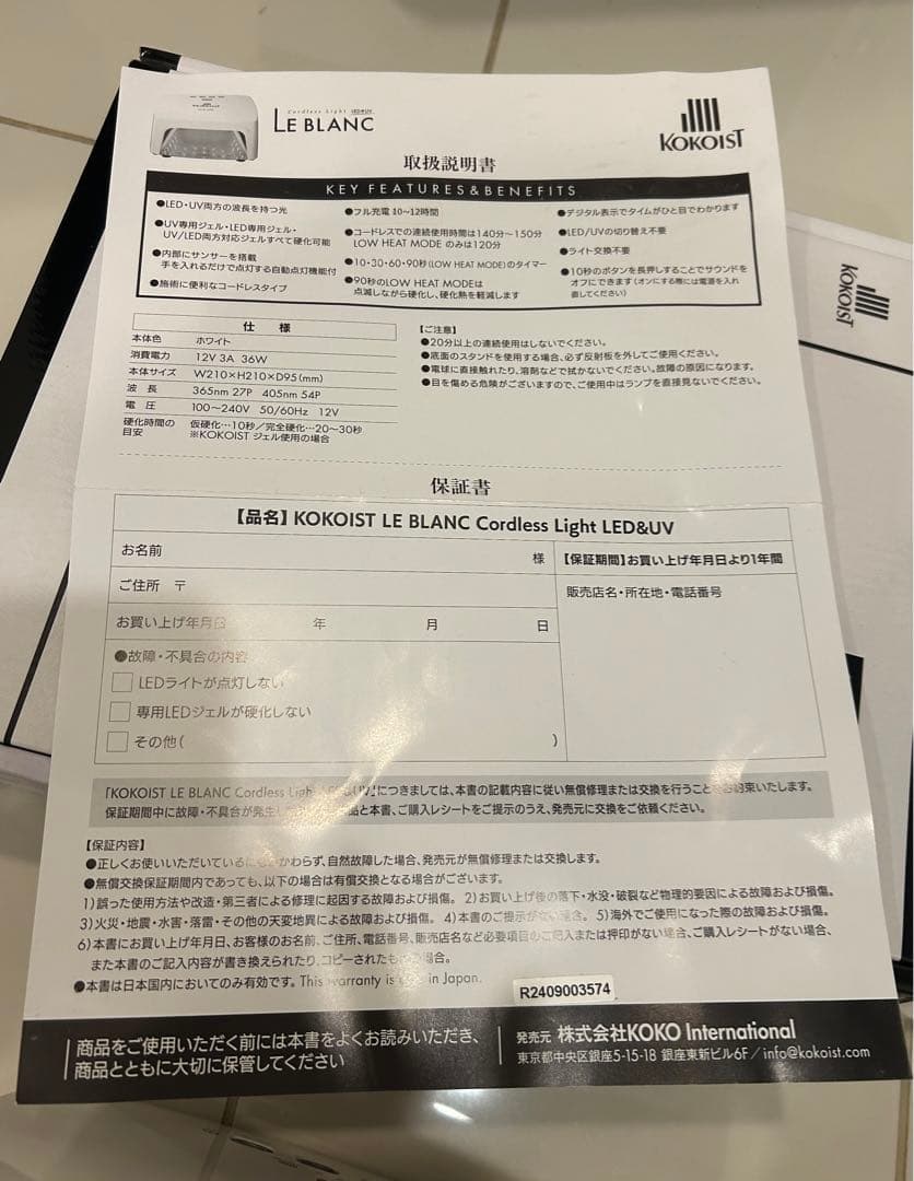 KOKOIST LE BLANC LED/UVライト