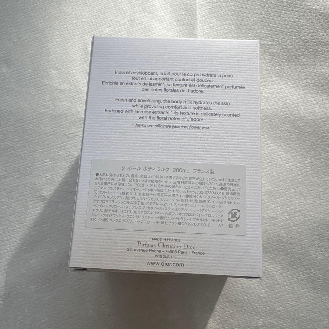 Dior J'adore ボディミルク 200ml