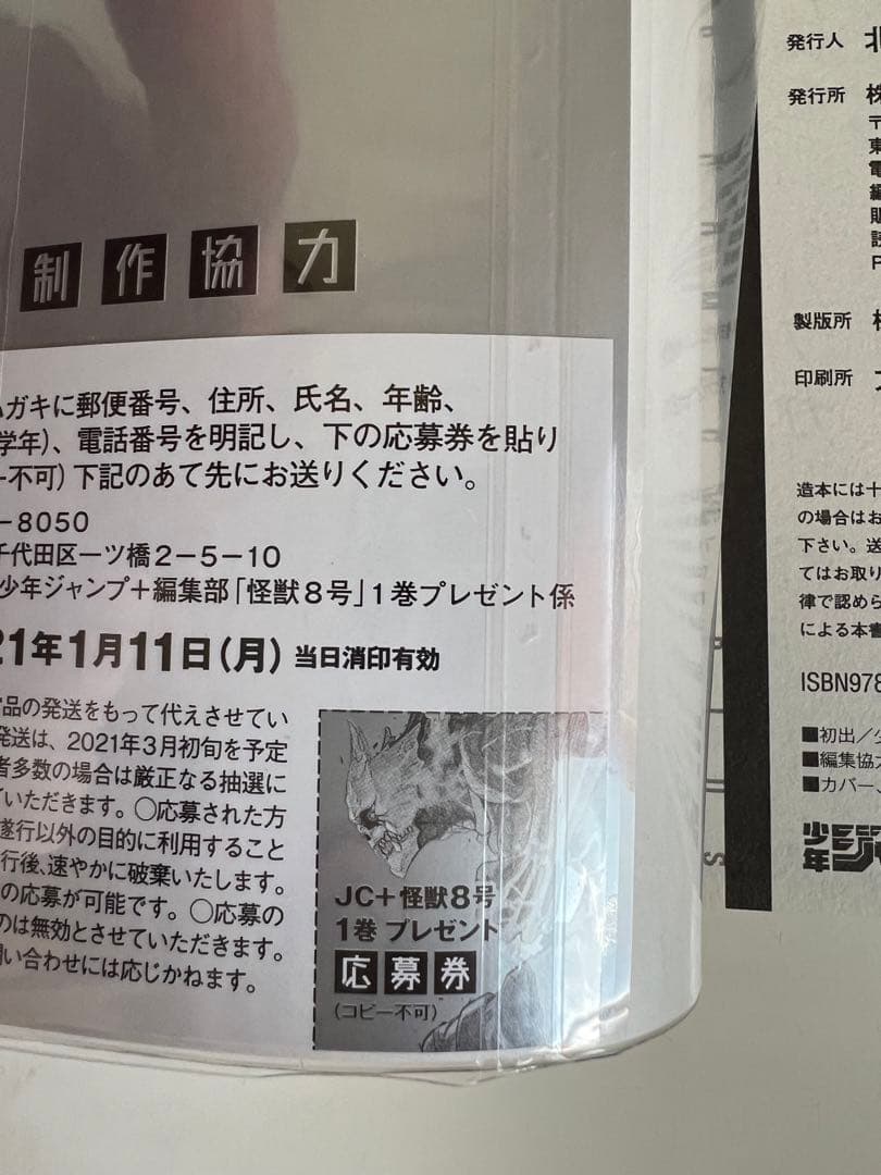 【既存全巻初版帯付】怪獣8号 1 〜 15巻、サイドB 2巻 特典あり