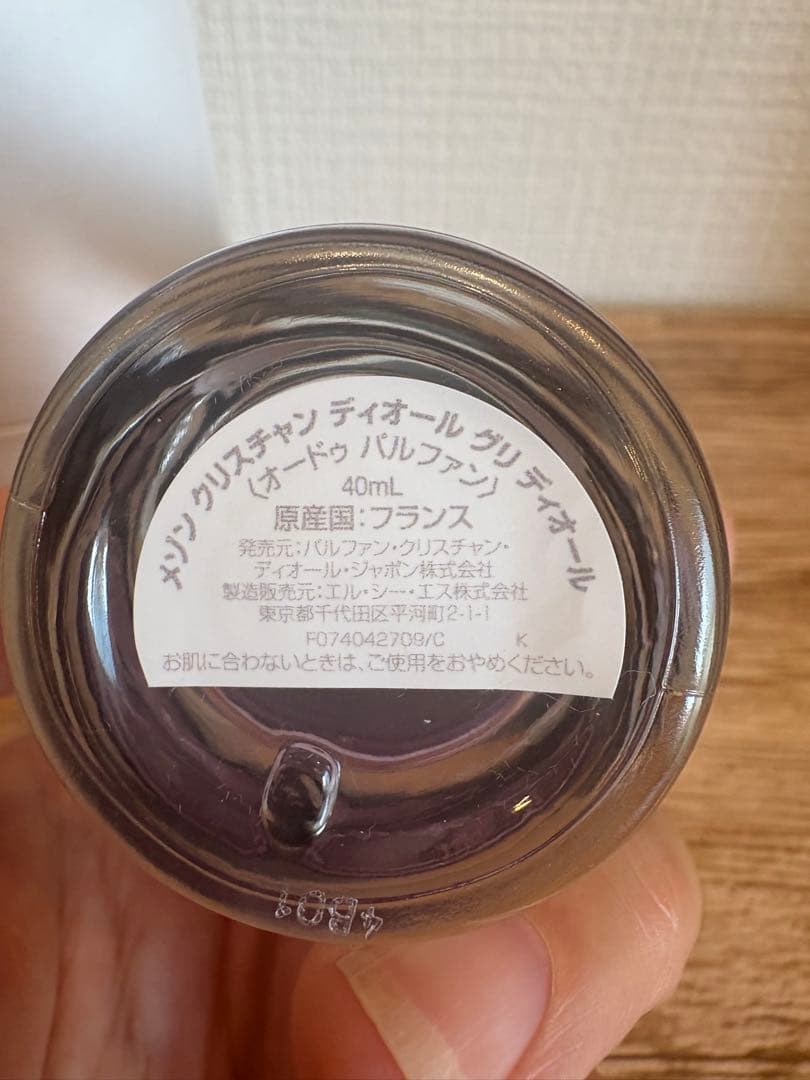 メゾンディオール　グリディオール40ml