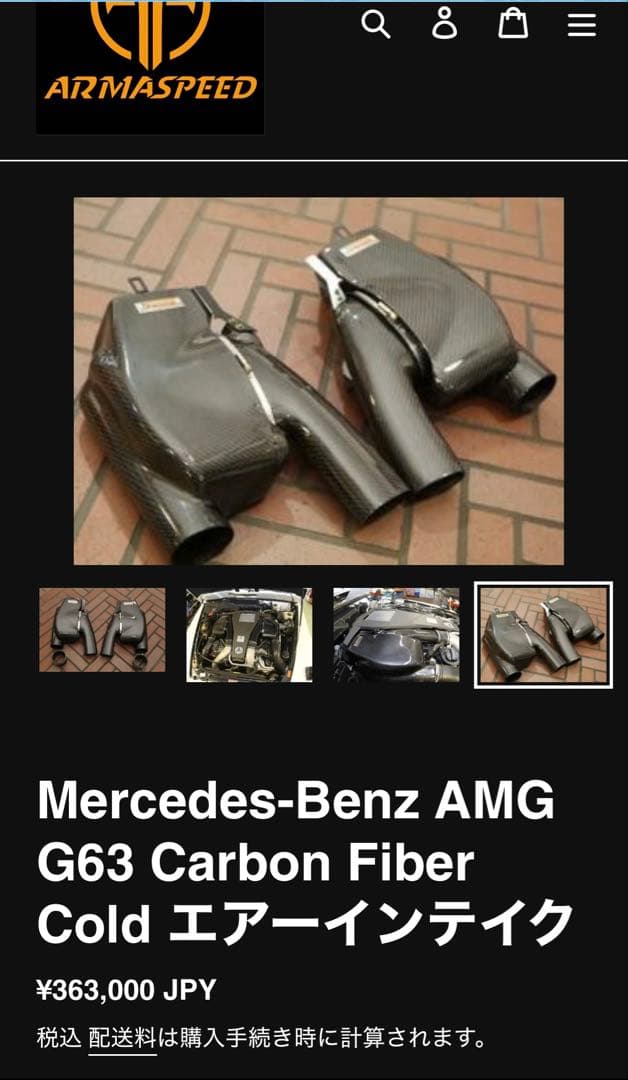 ARMA G63 カーボン　エアインテーク　メルセデスベンツ　w463 AMG