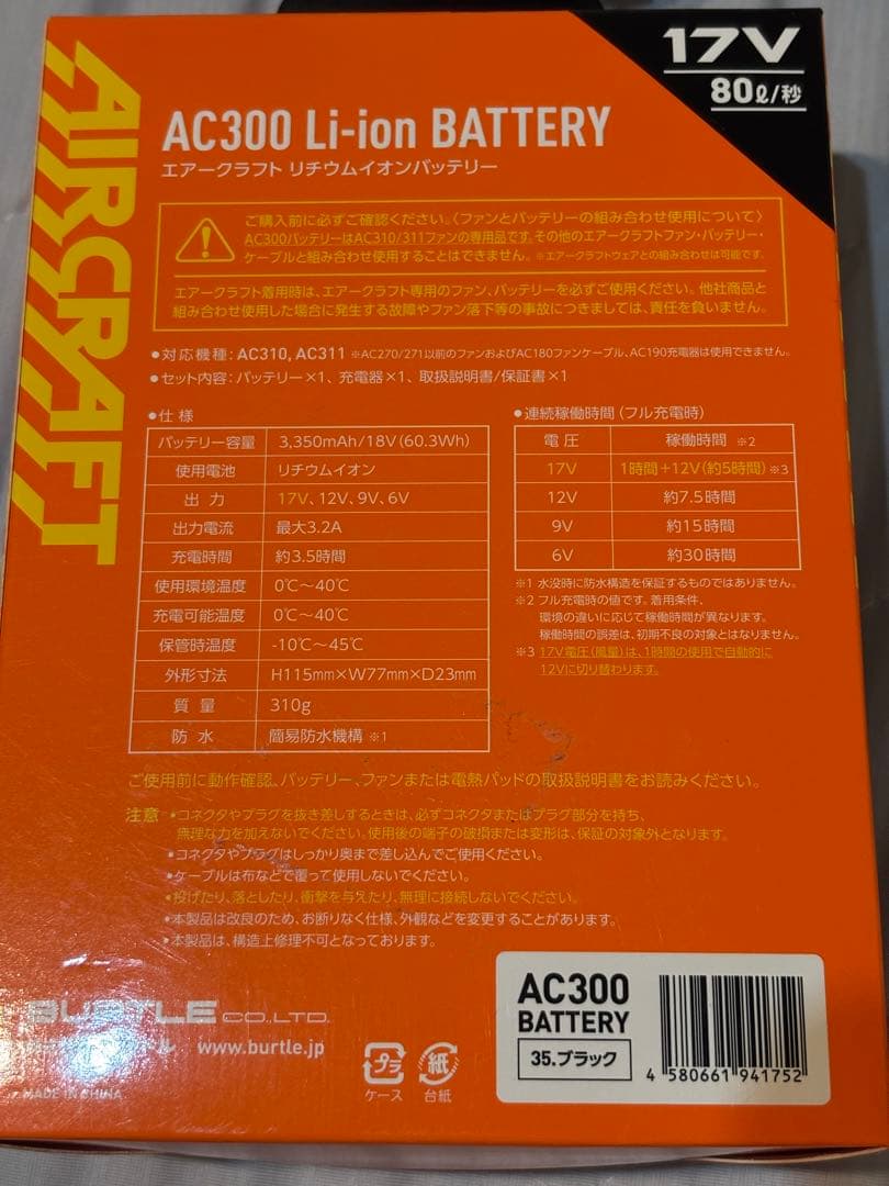 バートル　17v ファン　バッテリー　セット　空調服
