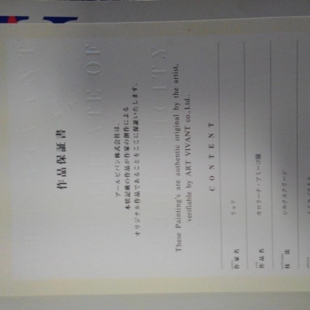 絵画　カロリーナ・アミーゴ嬢