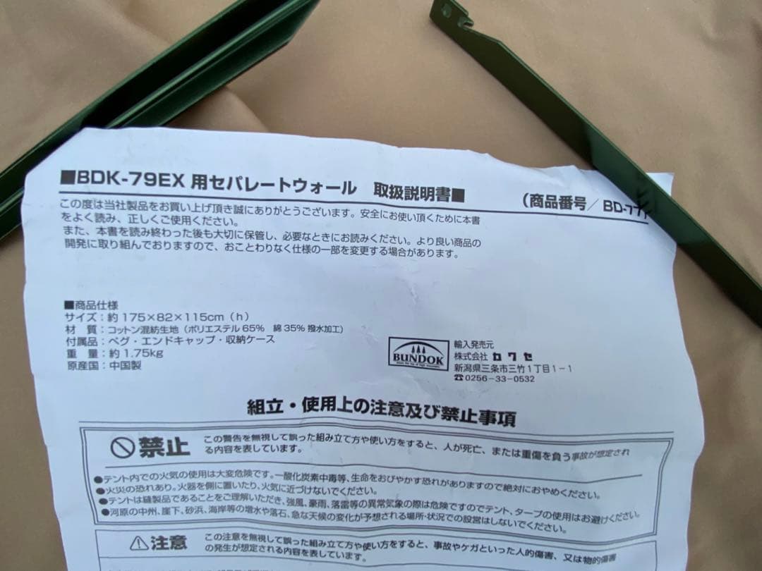 バンドック　ソロベースEX　BDK-79EX 前幕　セパレートウォール未使用