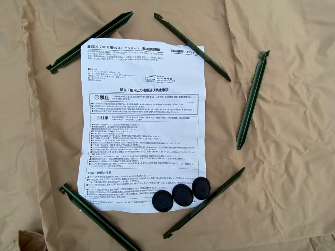 バンドック　ソロベースEX　BDK-79EX 前幕　セパレートウォール未使用