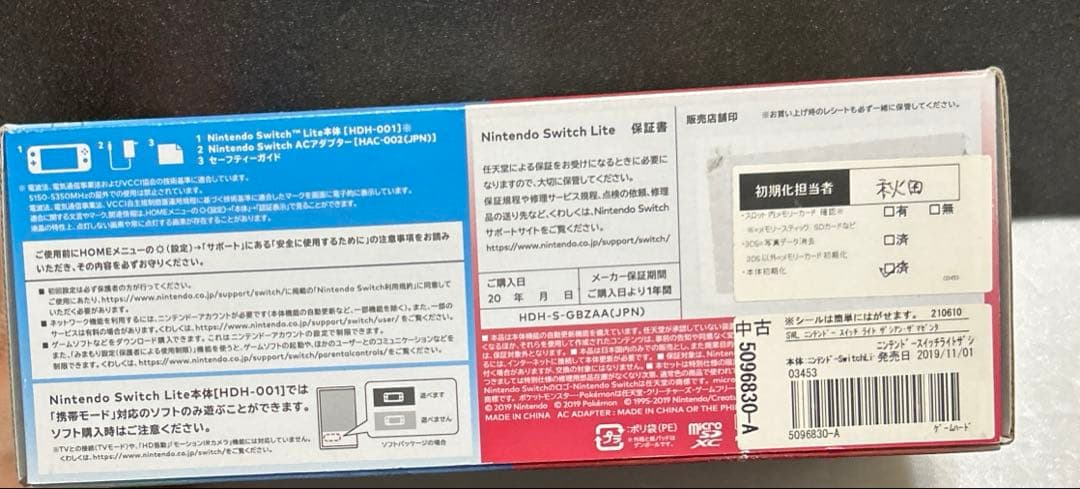 たてなみ Nintendo Switch Lite ザシアン・ザマゼンタ