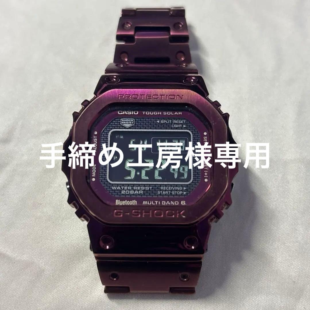 【手締め工房】カシオG-SHOCK GMW–B5000RD フルメタル