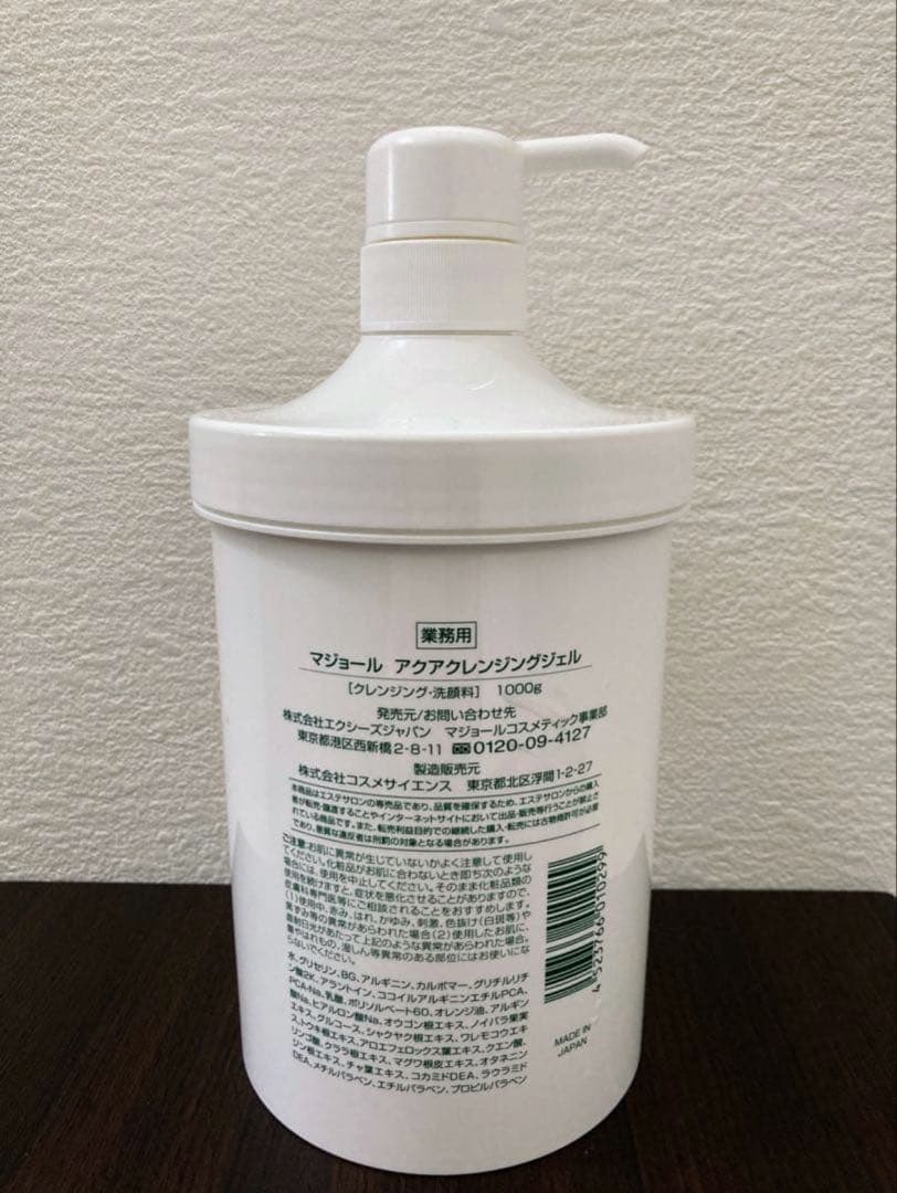 マジョール　クレンジング　業務用