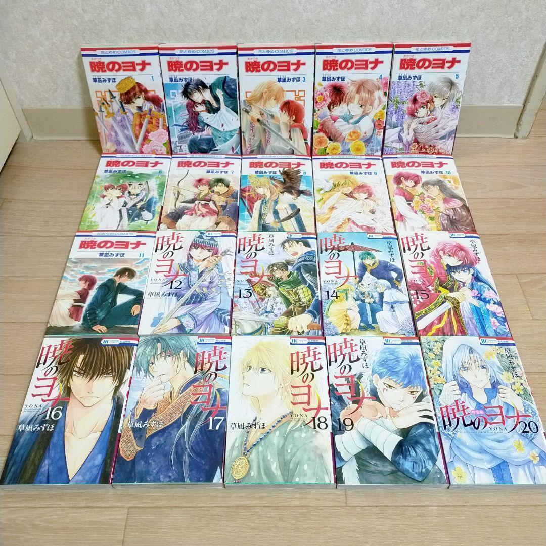 【小説＆ファンブック付き】暁のヨナ 1~46全巻セット 夢幻スパイラル【送料込】