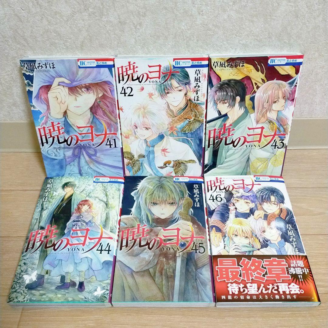 【小説＆ファンブック付き】暁のヨナ 1~46全巻セット 夢幻スパイラル【送料込】