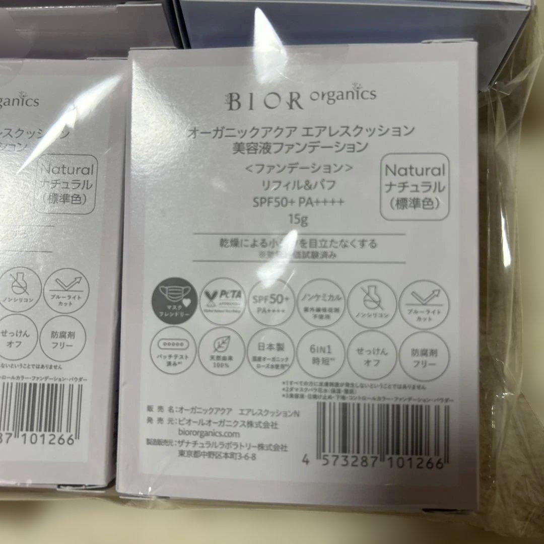 bior クッションファンデ ケース 美容液 3種5点セット