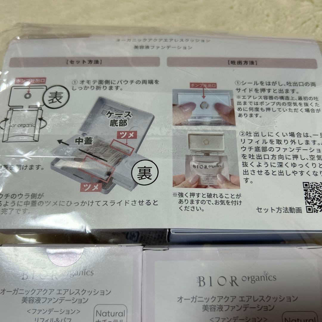 bior クッションファンデ ケース 美容液 3種5点セット