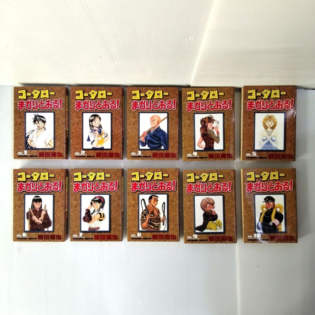 コータローまかりとおる！ シリーズ 3作品 蛭田達也 まとめ売り