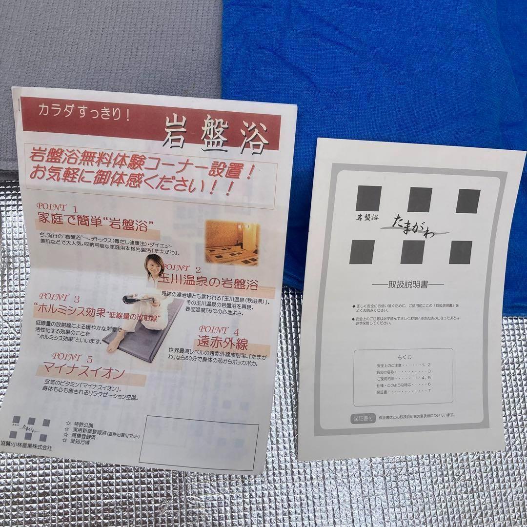岩盤浴　たまがわ　温熱マット
