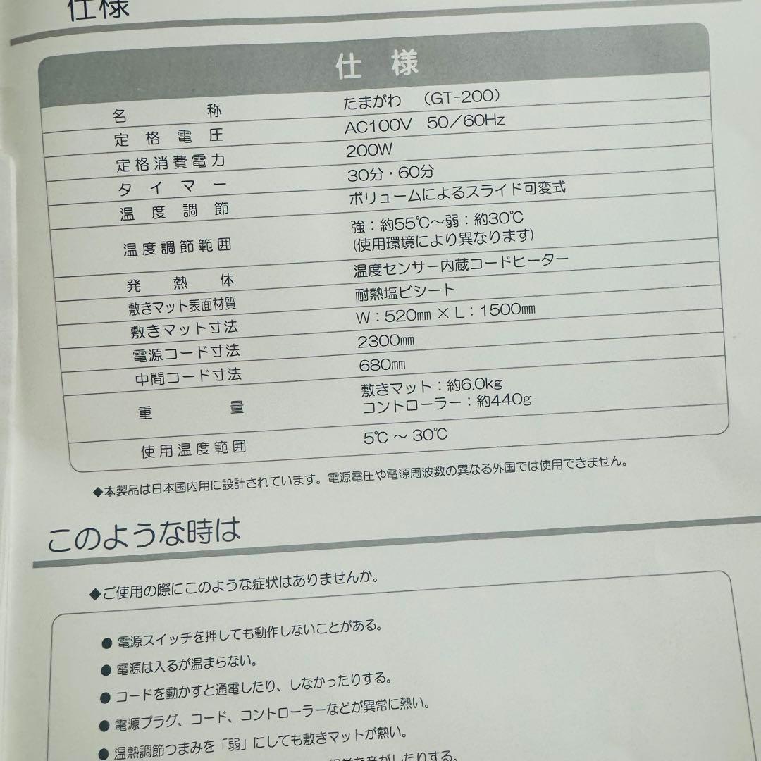 岩盤浴　たまがわ　温熱マット