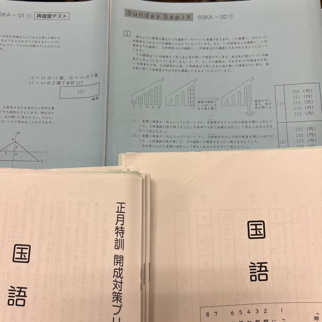 ㉓はは　サピックス　SAPIX 6年　開成コース　テキスト　プリント　セット