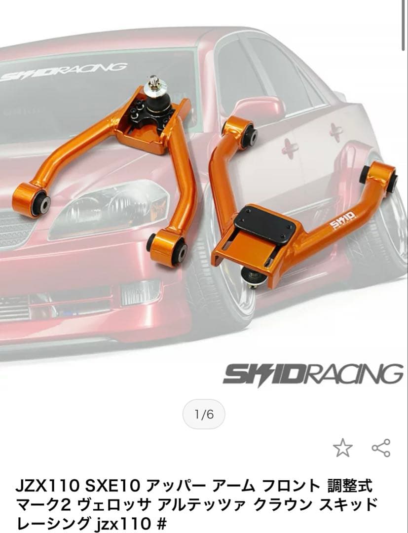 アッパーアーム　マーク2 17クラウン