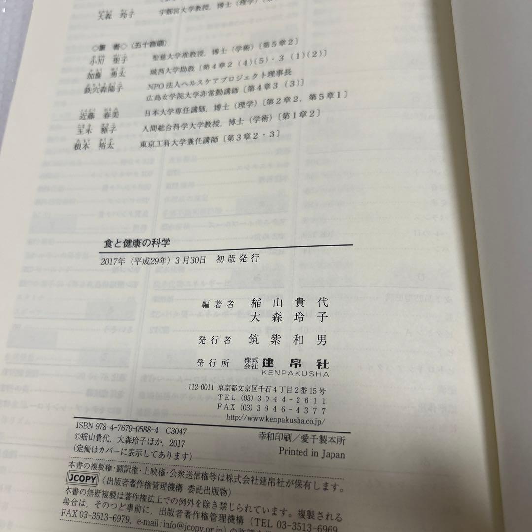 人間総合科学大学テキスト　訳あり