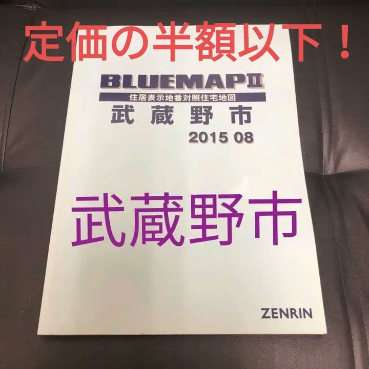 2015年【武蔵野市】　ブルーマップ