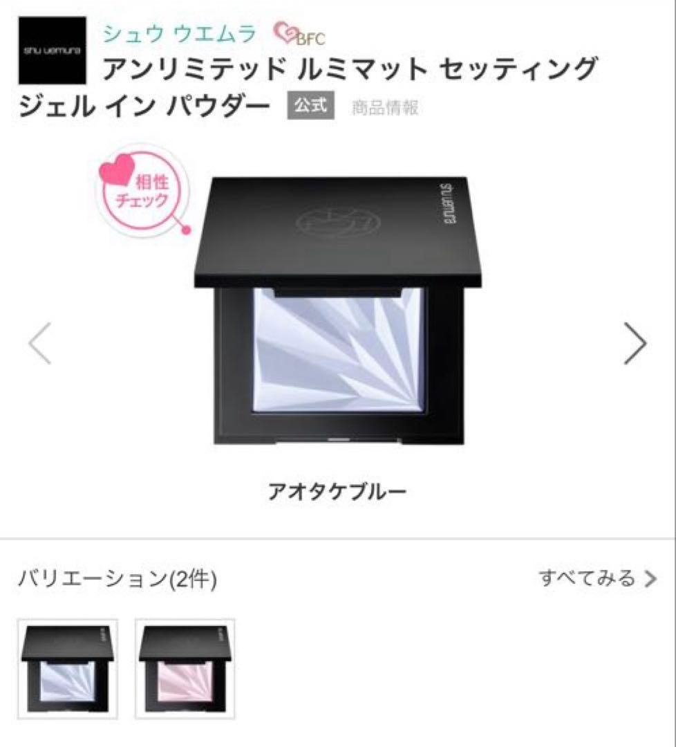 shu uemura マット セッティング ジェル イン パウダー