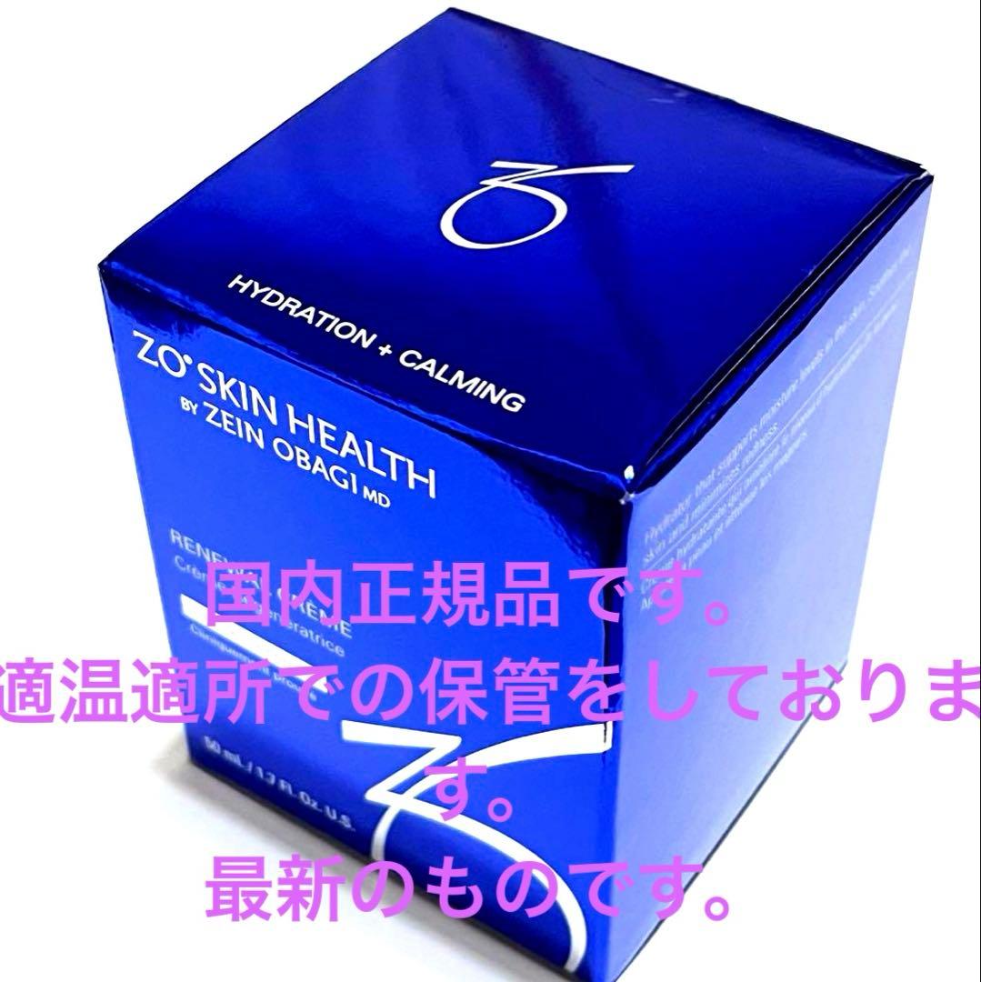 ゼオスキン週末値下げ！RNクリーム国内正規品です。早いもの勝ち