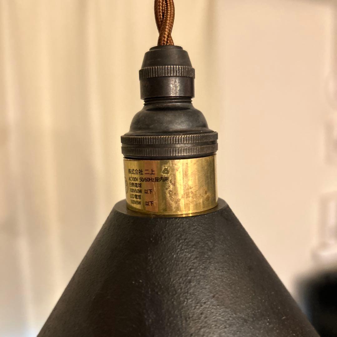 FUTAGAMI ペンダントランプ『鋳肌』 円錐 / 黒ムラ