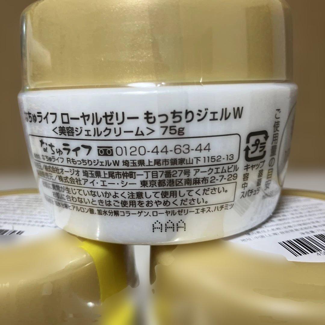 ローヤルゼリー もっちりジェル W 75g 5個セット