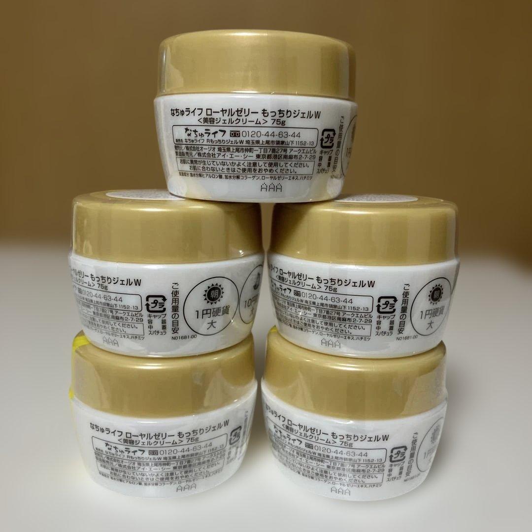 ローヤルゼリー もっちりジェル W 75g 5個セット