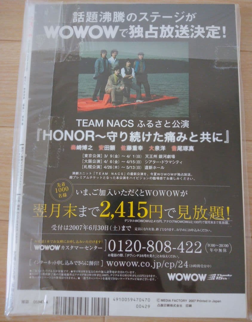 ダ・ヴィンチ 2007年4月号 通巻156号 堀北真希 伊坂幸太郎 新海誠 希少
