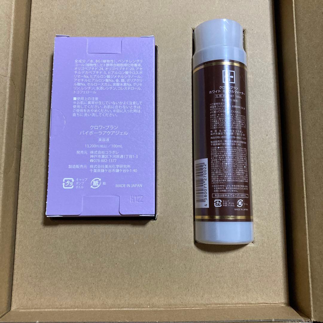 新品コラボレ美容液、化粧品　セット