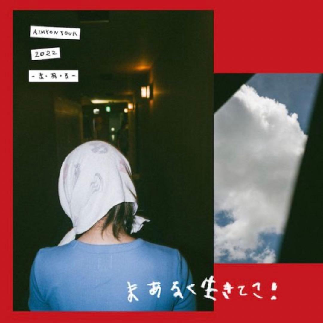 あいみょん/AIMYON TOUR 2022\"\"ま・あ・る\"\"IN PIA A…