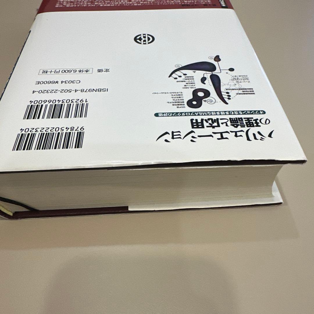 バリュエーションの理論と応用 : オプションを含む多種多様なM&Aプロダクツの…
