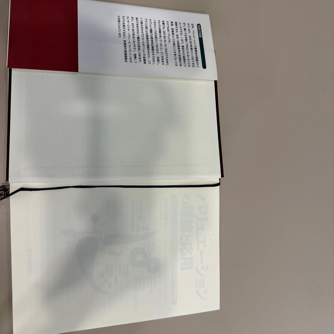 バリュエーションの理論と応用 : オプションを含む多種多様なM&Aプロダクツの…